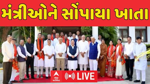 Gujarat minister portfolio 2025 : નવનિયુક્ત મંત્રીઓને ખાતાની વહેંચણી, કોને સોંપાયું કયું ખાતું?