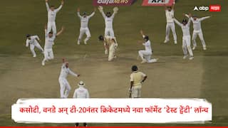 Test Twenty in Cricket : मोठी घोषणा! कसोटी, वनडे अन् टी-20नंतर क्रिकेटमध्ये नवा फॉर्मेट ‘टेस्ट ट्वेंटी’ लॉन्च, किती ओव्हरची मॅच होणार?