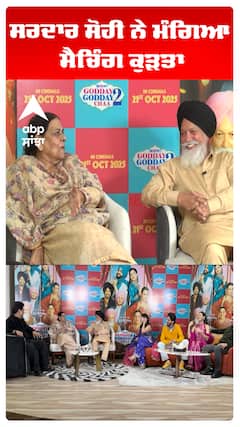 ਸਰਦਾਰ ਸੋਹੀ ਨੇ ਮੰਗਿਆ ਮੈਚਿੰਗ ਕੁੜਤਾ