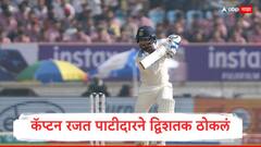 Rajat Patidar News : धावांची टाकसाळ उघडली, तरीही भारतीय संघात स्थान मिळालं नाही, आता कॅप्टन रजत पाटीदारने द्विशतक ठोकलं