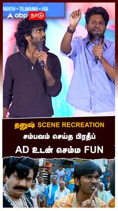 தனுஷ் SCENE RECREATION சம்பவம் செய்த பிரதீப் AD உடன் செம்ம FUN :Pradeep Ranganathan