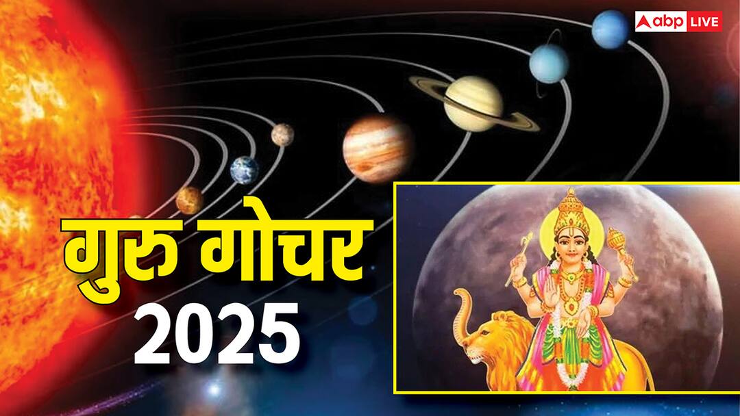 Guru Gochar 2025: 18 अक्टूबर को गुरु का कर्क राशि में महागोचर, करियर...परिवार, स्वास्थ्य पर क्या पड़ेगा असर Jupiter Transit from Gemini to Cancer on 18 October 2025 Impact on Career Finance Family Health and Education Guru Gochar 2025: 18 अक्टूबर को गुरु का कर्क राशि में महागोचर, करियर...परिवार, स्वास्थ्य पर क्या पड़ेगा असर