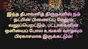 Diwali Wishes 2025: போடு வெடிய... தீபாவளி திருநாளில் இந்த வாழ்த்துகளை அனுப்பி ஃபயர் விடுங்க..!