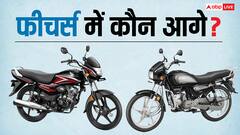 GST 2.0 के बाद सस्ती हुई बाइक्स, Splendor Plus और Shine 100 DX में कौन है सबसे किफायती?