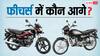 GST 2.0 के बाद सस्ती हुई बाइक्स, Splendor Plus और Shine 100 DX में कौन है सबसे किफायती?