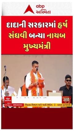 Deputy CM Harsh Sanghavi : દાદાની સરકારમાં હર્ષ સંઘવી બન્યા નાયબ મુખ્યમંત્રી, જુઓ મોટા સમાચાર