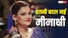 'दीया और बाती हम' की मीनाक्षी की 10 तस्वीरें, ग्लैमर में संध्या बींदणी से चार कदम आगे है उनकी देवरानी