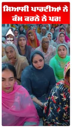 Gurpreet Kaur maan | CM Bhagwant Maan | ਸਿਆਸੀ ਪਾਰਟੀਆਂ ਨੇ ਕੰਮ ਕਰਨੇ ਨੇ ਪਰ!