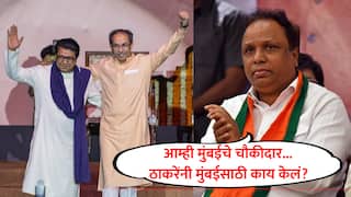 Ashish Shelar VIDEO: शिवाजी पार्कपासून टिळक भवनापर्यंत जाईपर्यंत यांच्या हिंदुत्वाचा रंग विरला; आशिष शेलारांचा ठाकरे बंधूंना टोला