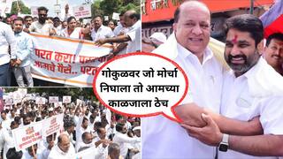 Hasan Mushrif and Satej Patil on Gokul: 'डिबेंचर'चा मुद्दा तापला, गोकुळमध्ये जनावरे घुसवण्याचा प्रयत्न, अध्यक्षांचा कान पिळण्याचा दम; आता हसन मुश्रीफ, सतेज पाटील काय म्हणाले?