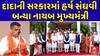 Deputy CM Harsh Sanghavi :  દાદાની સરકારમાં હર્ષ સંઘવી બન્યા નાયબ મુખ્યમંત્રી, જુઓ મોટા સમાચાર