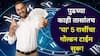 Surya Transit 2025: पुढच्या काही तासांतच 'या' 5 राशींचा गोल्डन टाईम सुरू! वसुबारसचे सूर्य संक्रमण, लक्ष्मीपूजन पूर्वीच भरपूर सोनं, पैसा हातात असेल..