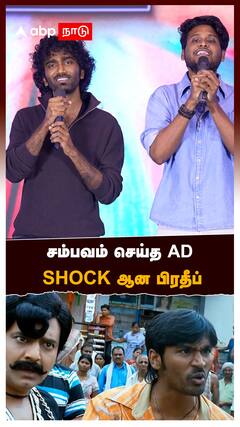 சம்பவம் செய்த AD , SHOCK ஆன பிரதீப்:Pradeep Ranganathan
