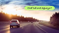 ఎలక్ట్రిక్‌ కార్‌తో లాంగ్‌ డ్రైవ్‌?, రోడ్డెక్కే ముందు 5 ముఖ్య విషయాలు మర్చిపోవద్దు