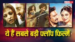 अभिषेक बच्चन से लेकर आमिर खान तक, बड़े सितारों की फिल्मों का हुआ था बेड़ा गर्क