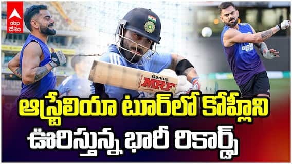 India vs Australia ODI | Virat Records | ఆస్ట్రేలియా టూర్‌లో విరాట్ సచిన్‌ను అధిగమిస్తాడా ?