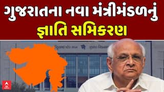 Gujarat Cabinet Reshuffle: ગુજરાતના નવા મંત્રીમંડળનું જ્ઞાતિ સમિકરણ સમજો | abp Asmita