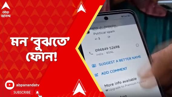 কাকে ভোট দেবেন? ছাব্বিশের আগেই হালিশহরে বাড়ি বাড়ি আসছে ফোন