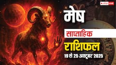 Mesh Saptahik Rashifal: ये हफ्ता शुभता और सौभाग्य से भरा, मेहनत का मिलेगा उचित फल! पढ़ें मेष साप्ताहिक राशिफल