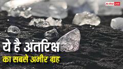 Richest Planet In Space: ये है अंतरिक्ष का सबसे अमीर ग्रह, हर दिन होती है हीरे की बारिश