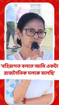 Mamata Banerjee: 'বহিরাগত বলতে, যাঁরা থাকেন, তাঁদের কথা বলিনি', ভবানীপুরে বহিরাগত-মন্তব্য বিতর্কে মন্তব্য মুখ্যমন্ত্রীর
