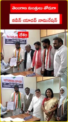 తెలంగాణ మంత్రులు తోడుగా నవీన్ యాదవ్ నామినేషన్