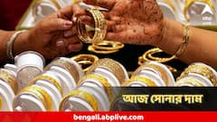 ধনতেরসের আগে ফের দামে লাফ, আজ কত দামে কিনবেন সোনা?