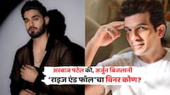 अरबाज पटेल की अर्जुन बिजलानी,  कोणत्या कंटेस्टेंटनं जिंकला 'राइज एंड फॉल'चा खिताब?