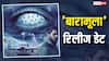 'बारामूला' की रिलीज डेट कंफर्म, जानें कब और कहां स्ट्रीम होगी मानव कौल की फिल्म