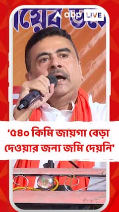 Suvendu Adhikari: 'রোহিঙ্গারা যাতে অবাধে ঢুকতে পারে, তাই  ৫৪০ কিমি জায়গা বেড়া দেওয়ার জন্য দেয়নি', মমতাকে নিশানা শুভেন্দুর