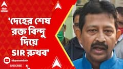 Rajib Banerjee: 'একজন বৈধ ভোটারের নাম বাধ গেলে আগুন জ্বলবে', হুঙ্কার রাজীব বন্দ্যোপাধ্য়ায়ের