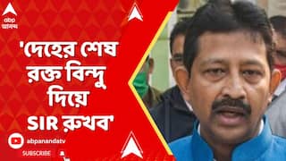 Rajib Banerjee: 'একজন বৈধ ভোটারের নাম বাধ গেলে আগুন জ্বলবে', হুঙ্কার রাজীব বন্দ্যোপাধ্য়ায়ের