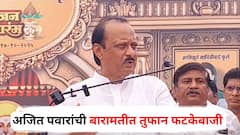 कुठं हार्ट काढत बसून नका, मी कॅमेरे बसवणार, कुणी गावले तर त्याला टायरमध्येच टाकतो; बारामतीत अजित पवारांचा थेट इशारा