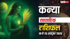 इस हफ्ते खर्चों पर रखें नियंत्रण, वरना नुकसान होना तय! पढ़ें कन्या राशि का साप्ताहिक राशिफल