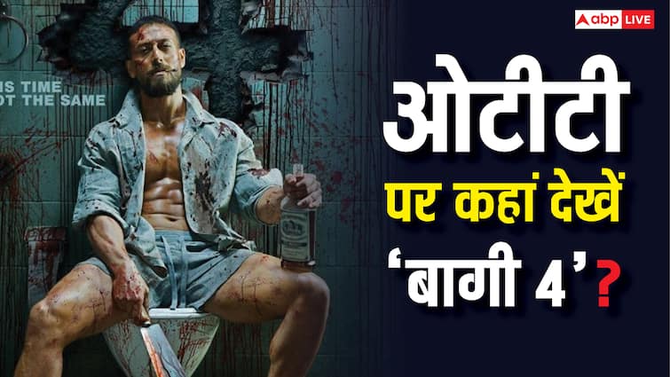 ओटीटी पर रिलीज हुई ‘बागी 4’, जानें- कहां देख सकते हैं टाइगर श्रॉफ की एक्शन पैक्ड फिल्म ओटीटी पर रिलीज हुई ‘बागी 4’, जानें- कहां देख सकते हैं टाइगर श्रॉफ की एक्शन पैक्ड फिल्म