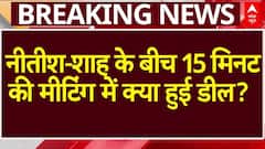 Bihar Election: Amit Shah-Nitish Kumar के बीच 15 मिनट की मीटिंग में क्या डील हुई? | NDA | Breaking