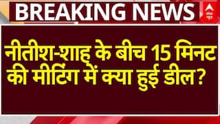 Bihar Election: Amit Shah-Nitish Kumar के बीच 15 मिनट की मीटिंग में क्या डील हुई? | NDA | Breaking