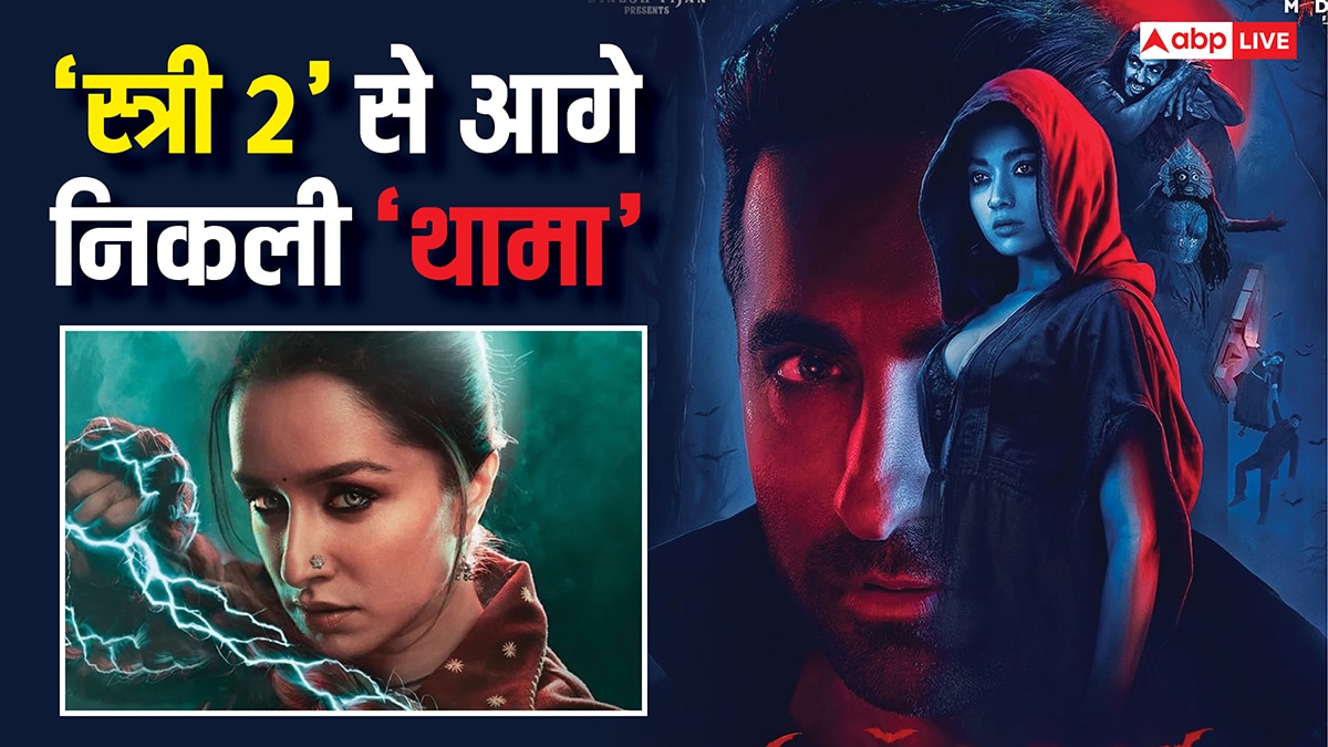 'थामा' ने रिलीज से पहले ही तोड़ दिया 'स्त्री 2' का रिकॉर्ड, हॉरर-कॉमेडी यूनिवर्स की सबसे महंगी फिल्म बनी