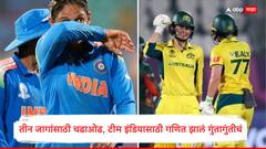 सेमीफायनलमध्ये एका टीमची जागा पक्की, उरलेल्या 3 जागांसाठी चढाओढ, टीम इंडियासाठी गणित झालं गुंतागुंतीचं, जाणून घ्या समीकरण