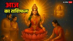 आज का राशिफल 18 अक्टूबर 2025: धनतेरस पर किस पर बरसेगी मां लक्ष्मी की कृपा, किसे मिलेगा धन-लाभ
