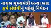 Harsh Sanghvi : નાયબ મુખ્યમંત્રી બન્યા બાદ હર્ષ સંઘવીનું પહેલું નિવેદન