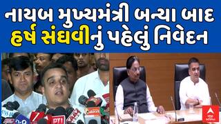 Harsh Sanghvi : નાયબ મુખ્યમંત્રી બન્યા બાદ હર્ષ સંઘવીનું પહેલું નિવેદન