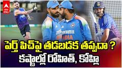 పెర్త్ పిచ్‌పై రోహిత్, కోహ్లీకి కష్టాలు తప్పవా?