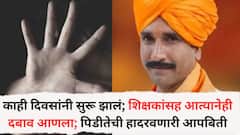 काही दिवसांनी सगळं सुरू झालं; ते शब्दात नाही सांगू शकत, शिक्षकांसह आत्यानेही दबाव आणला; लोटे गुरुकुल प्रकरणातील पिडीतेची हादरवणारी आपबिती