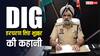पंजाब के DIG हरचरण सिंह भुल्लर की गिरफ्तारी, रिश्वत के जाल में फंसे ‘सिस्टम के सख्त अफसर’ की कहानी