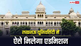 लखनऊ यूनिवर्सिटी में इन कोर्स की खाली सीटों पर सीधे मिलेगा दाखिला, जानें कौन हैं पात्र
