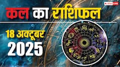 18 अक्टूबर 2025 शनिवार, जानें आपके सितारों की चाल और भाग्य का हाल! पढ़िए कल का राशिफल