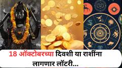 18 ऑक्टोबरचा दिवस ठरणार गेमचेंजर! शनिदेवाच्या कृपेने 'या' 5 राशींना अचानक होणार धनलाभ, नशिबाचे दार उघडणार