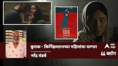 कुराक - किर्गिझस्तानच्या महिलांचा एल्गार