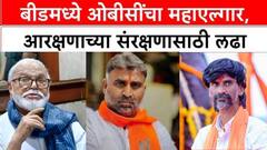 बीडमध्ये आज ओबीसी महाएल्गार सभेचे आयोजन; सभेपूर्वी मराठा-ओबीसी संघर्ष शिगेला; मराठा समन्वयकांना पोलिसांच्या नोटीस